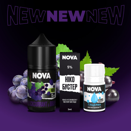 Набір Nova Salt Blackcurrant Grape